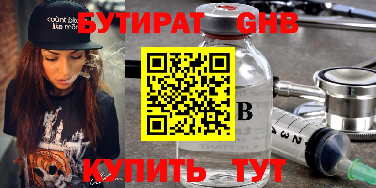 Бутират  Вход с VPN  Радужный  БУТИРАТ бутик 