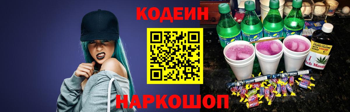 Кодеин напиток Lean (лин) Радужный