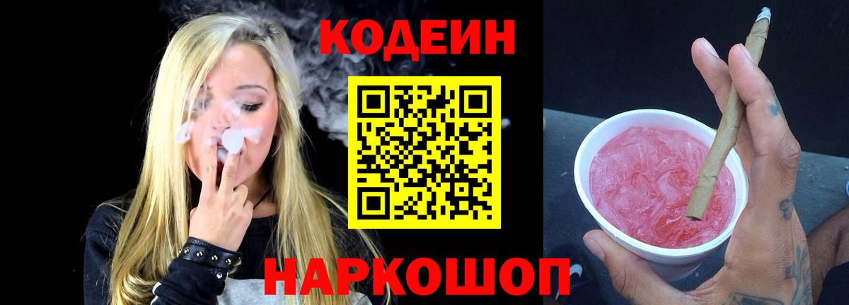 Радужный  Кодеин напиток Lean (лин)  Кодеин Purple Drank  Вход с VPN 