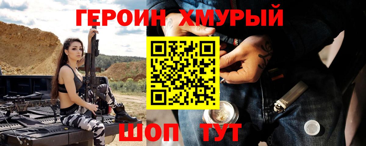 Героин  ГЕРОИН Heroin  Вход с VPN  Радужный 