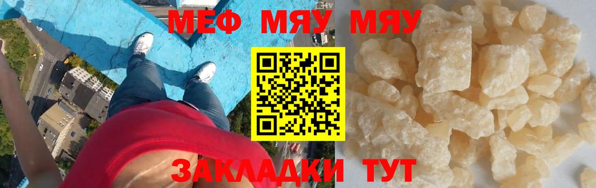 Мефедрон мяу мяу  Меф  Радужный  Вход с VPN 